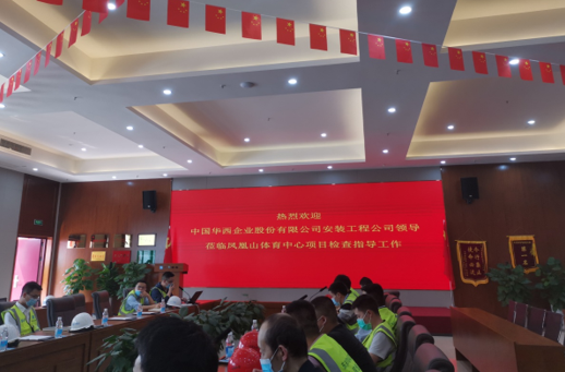 公司總工程師李宇舟一行到鳳凰山體育中心項目進行交流學(xué)習(xí)