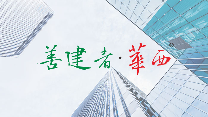 四川華西集團(tuán)有限公司安裝工程公司工會(huì)委員會(huì)2025年度職工節(jié)日慰問品統(tǒng)一采購項(xiàng)目中標(biāo)結(jié)果公告