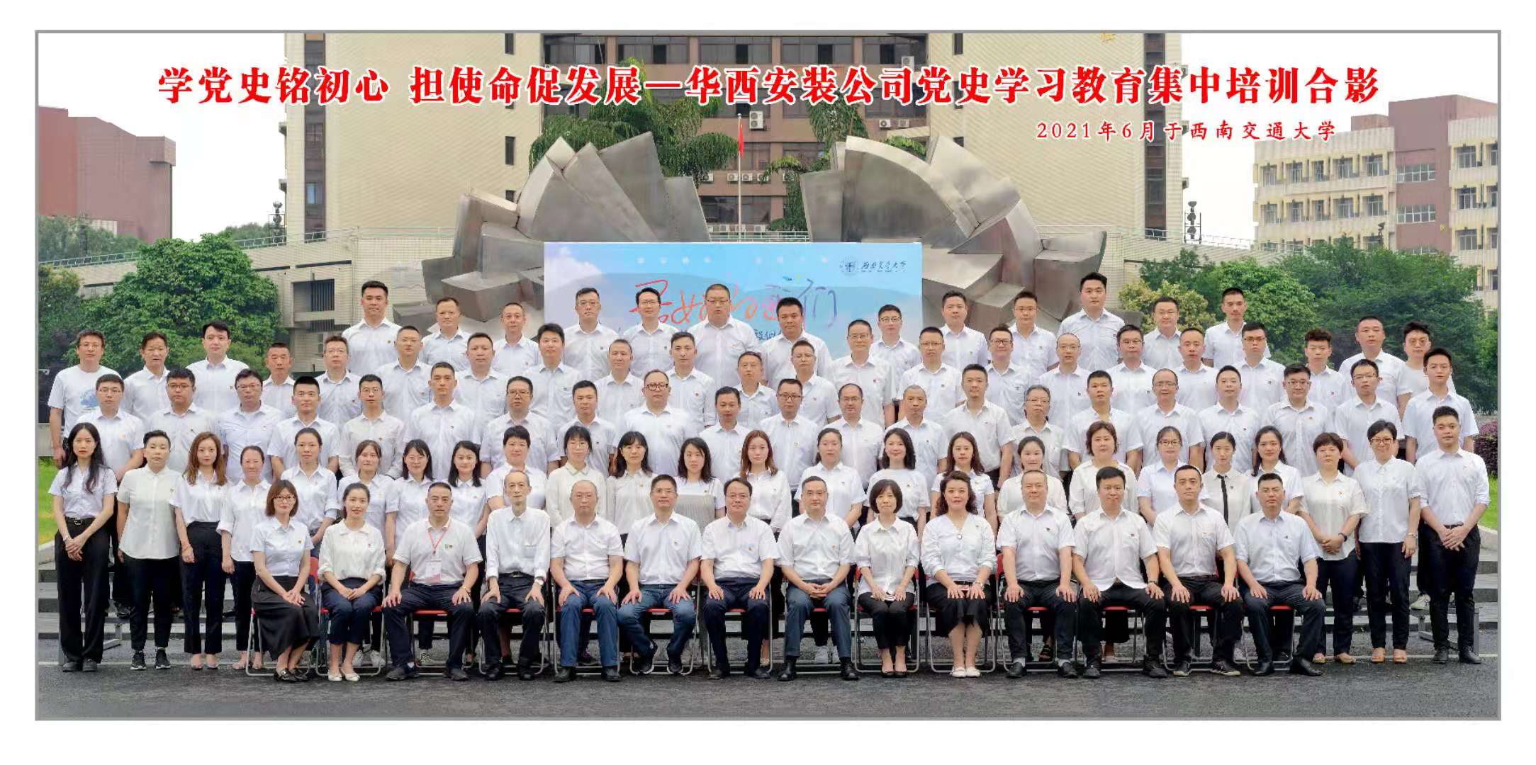 吹響奮進“集結(jié)號”  勇做時代“追夢人” ——公司黨史學(xué)習教育集中培訓(xùn)正式開班