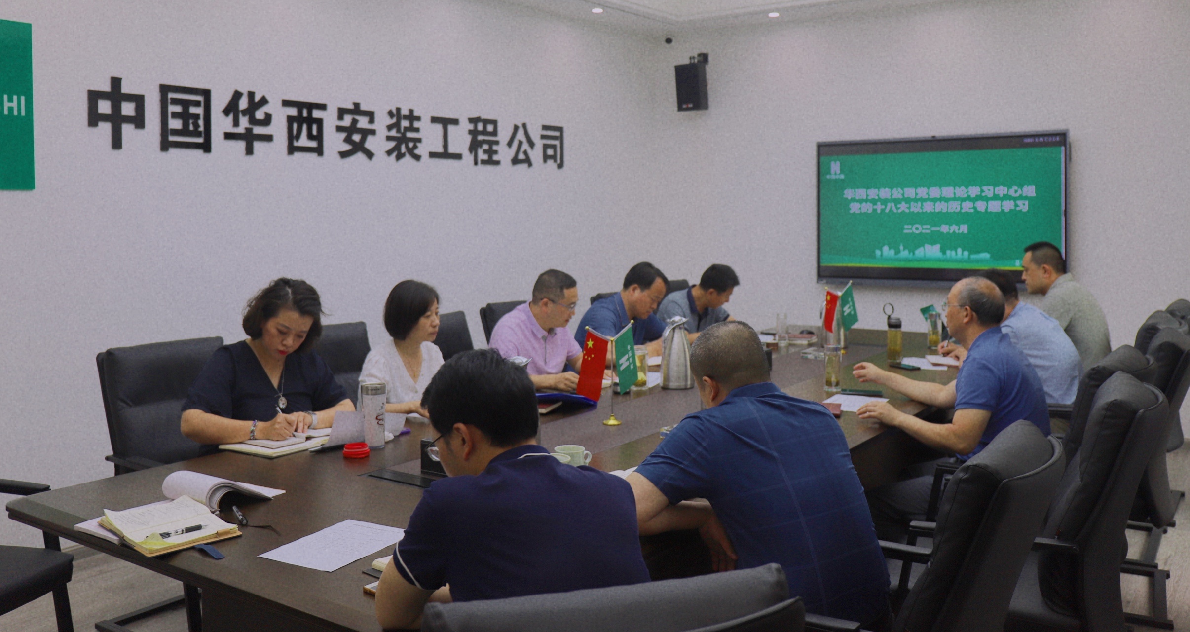 【黨史學(xué)習教育】華西安裝公司黨委理論學(xué)習中心組專題學(xué)習黨的十八大以來的歷史