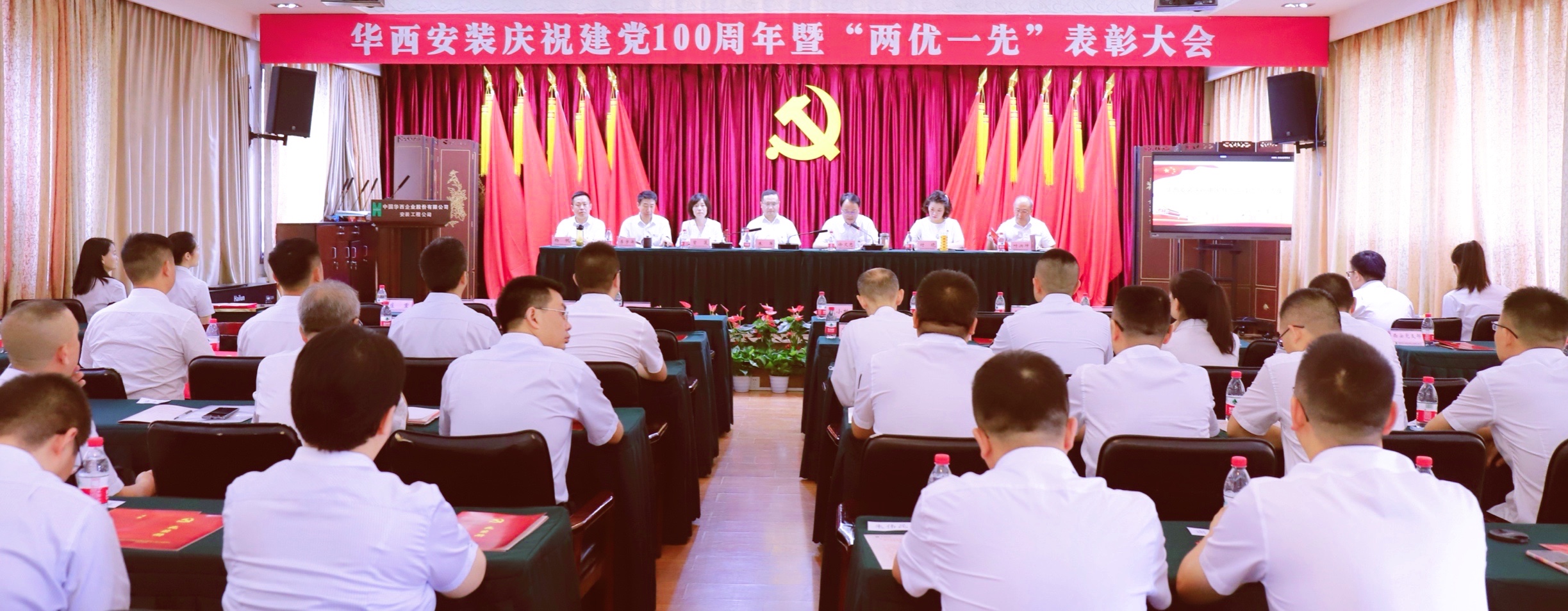 【黨史學(xué)習教育】百年奮斗啟征程，凝心聚力再出發(fā)——華西安裝公司舉行慶祝建黨100周年暨“兩優(yōu)一先” 表彰大會