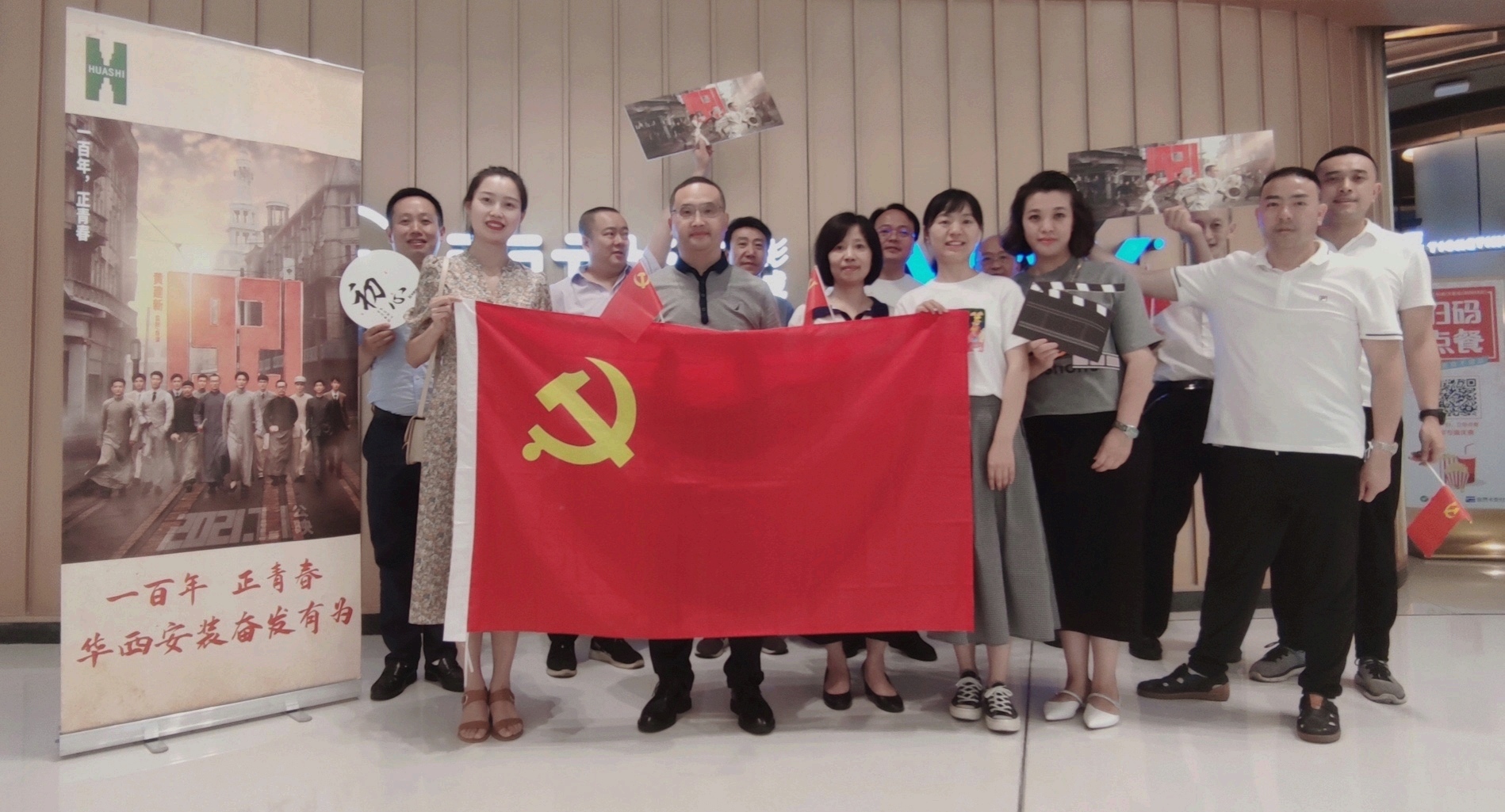 【黨史學(xué)習教育】一次別開生面的公司黨委中心組（擴大）學(xué)習——觀影《1921》側(cè)記
