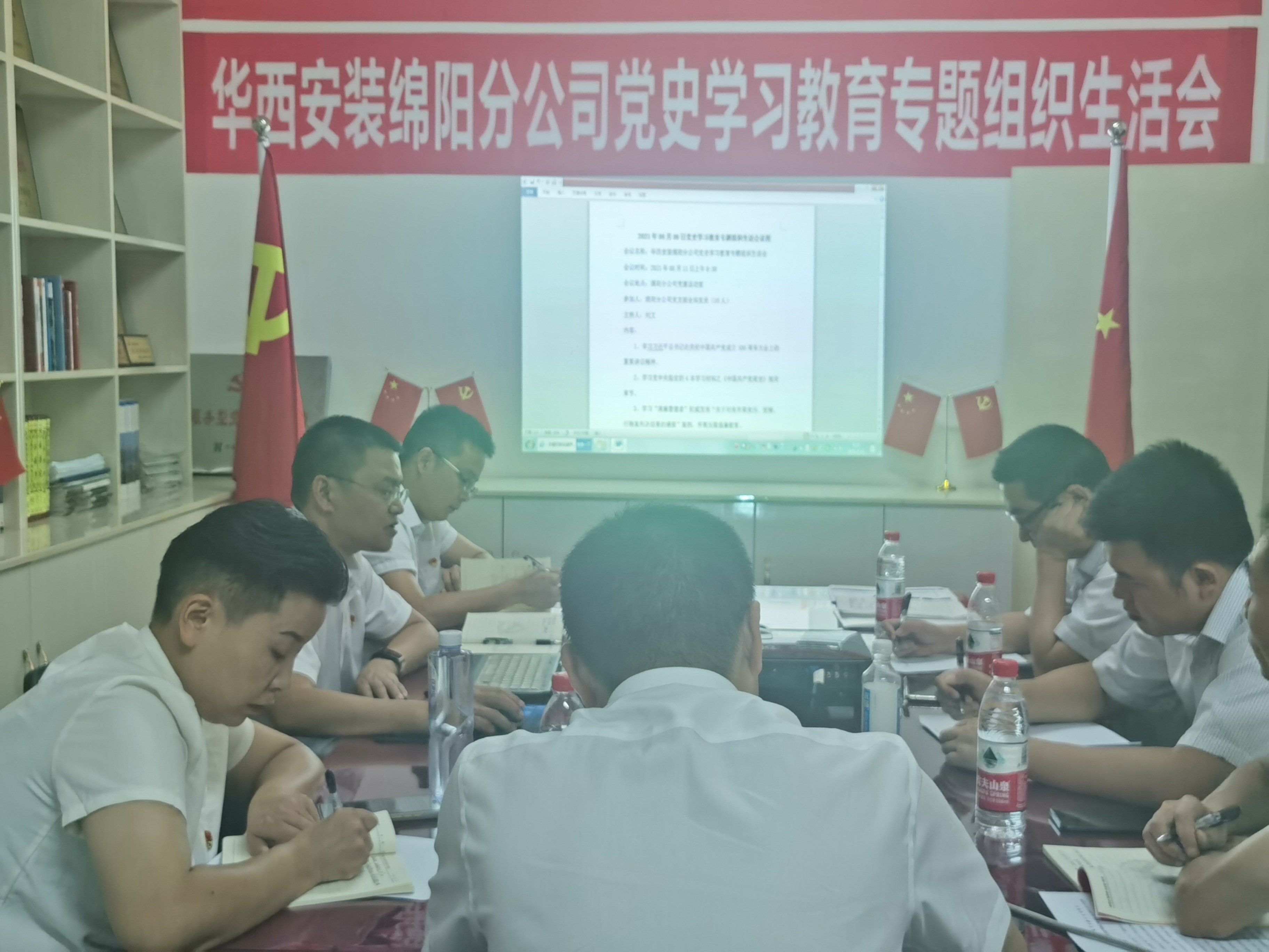 綿陽分公司黨支部召開黨史學(xué)習(xí)教育專題組織生活會(huì)