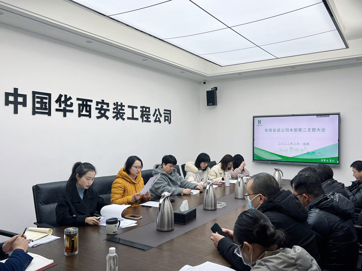 新血液，新力量 公司本部第二黨支部召開(kāi)支部黨員大會(huì)