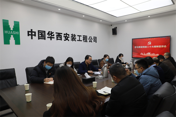 公司黨委副書記、總經(jīng)理徐文忠進(jìn)行黨的二十大精神宣講